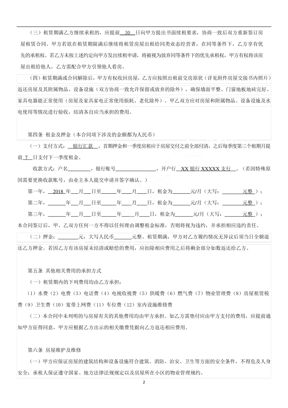 民宿租赁合同-全面版(新)_第2页