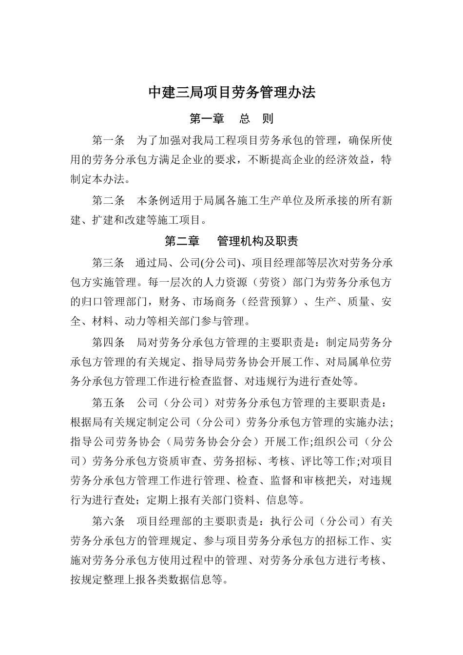 中建三局项目劳务管理办法_第1页