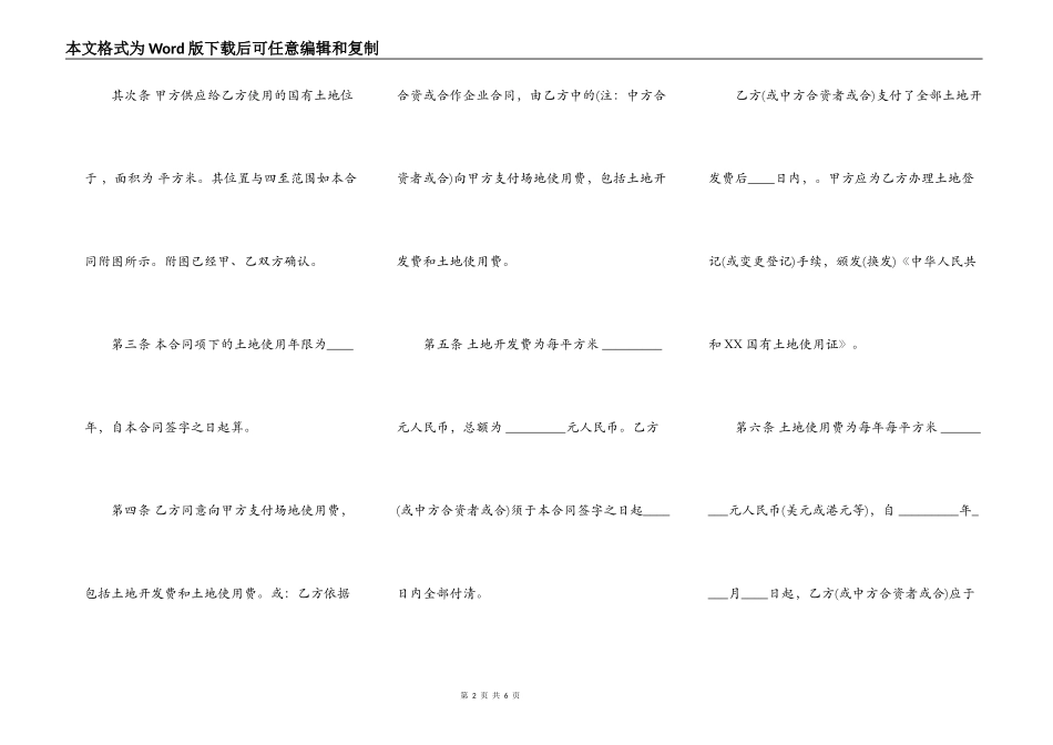 外商投资企业土地使用合同通用版_第2页