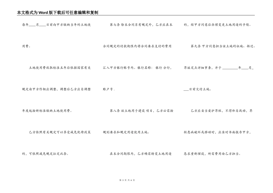 外商投资企业土地使用合同通用版_第3页