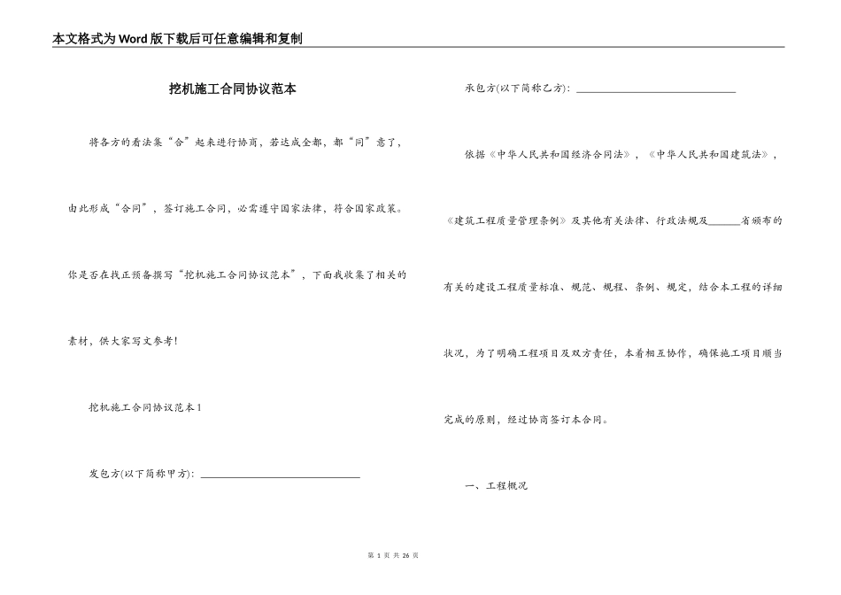 挖机施工合同协议范本_第1页