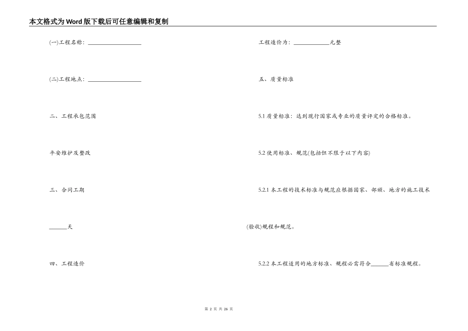 挖机施工合同协议范本_第2页
