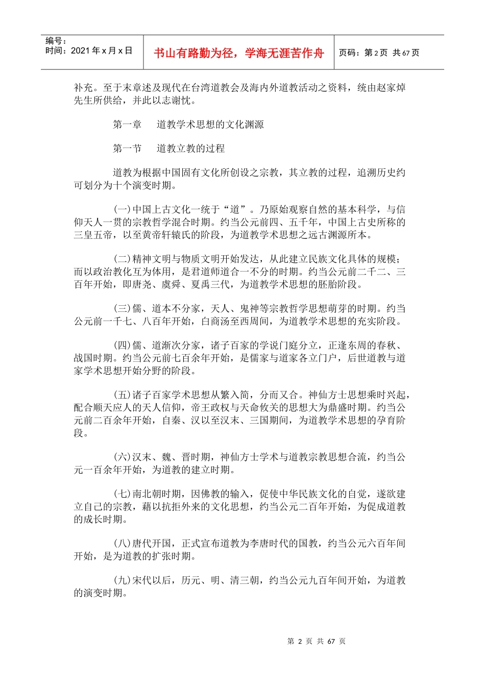 中国道教发展史略（推荐DOC62）_第2页