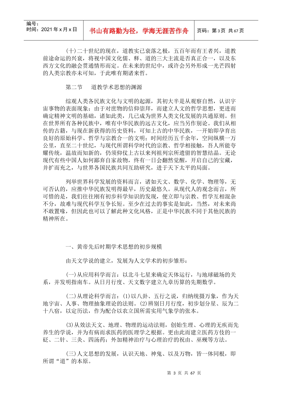 中国道教发展史略（推荐DOC62）_第3页