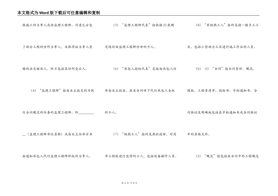 工程建设招标设标合同条件_第2页