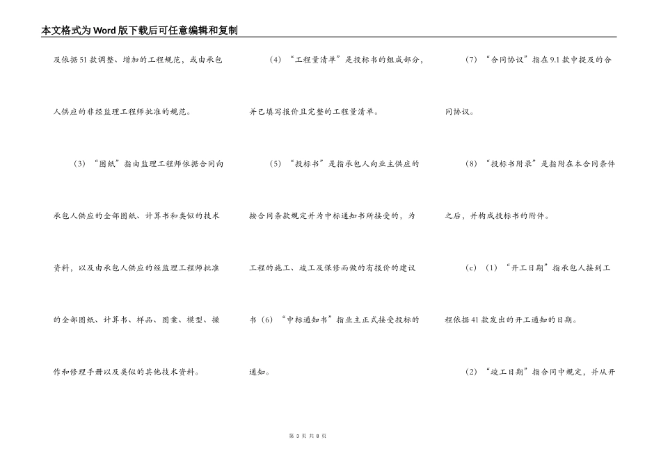 工程建设招标设标合同条件_第3页