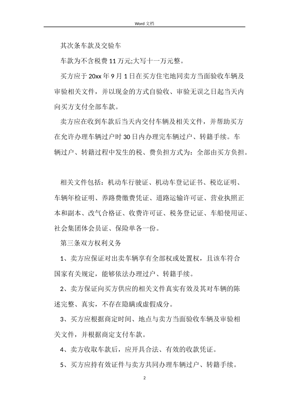 二手车买卖合同简单协议书_第2页