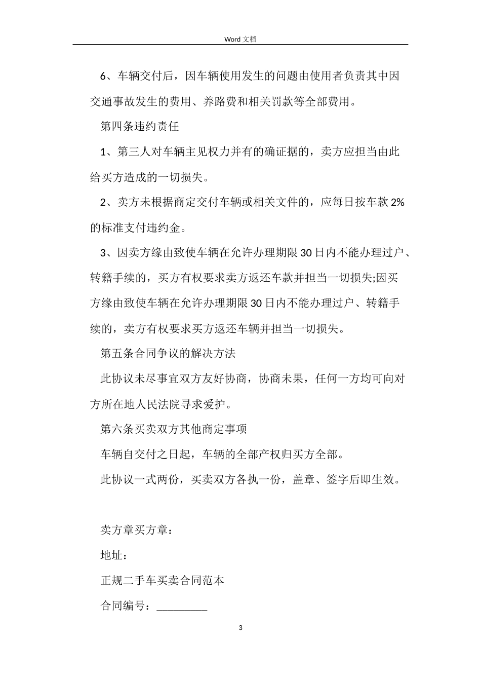 二手车买卖合同简单协议书_第3页
