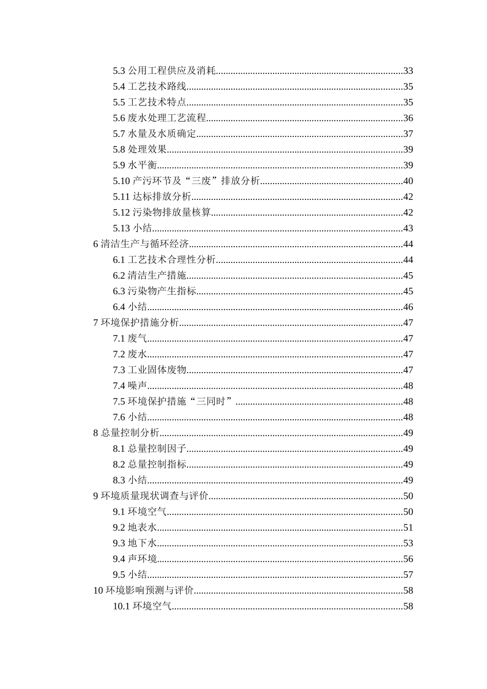 中国石油吉林石化分公司污水处理厂深度处理项目-环评报告_第2页