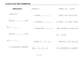 一般租房合同范文