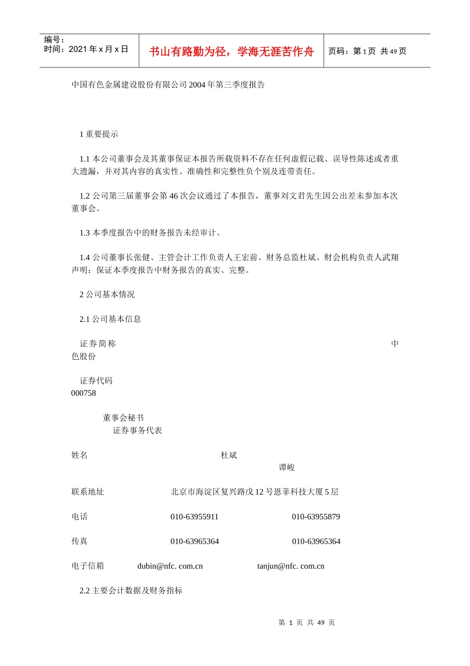 中国有色金属建设公司某年第三季度报告_第1页