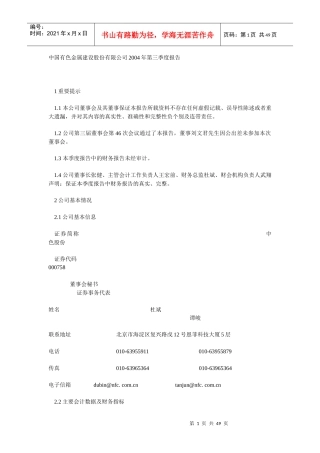 中国有色金属建设公司某年第三季度报告