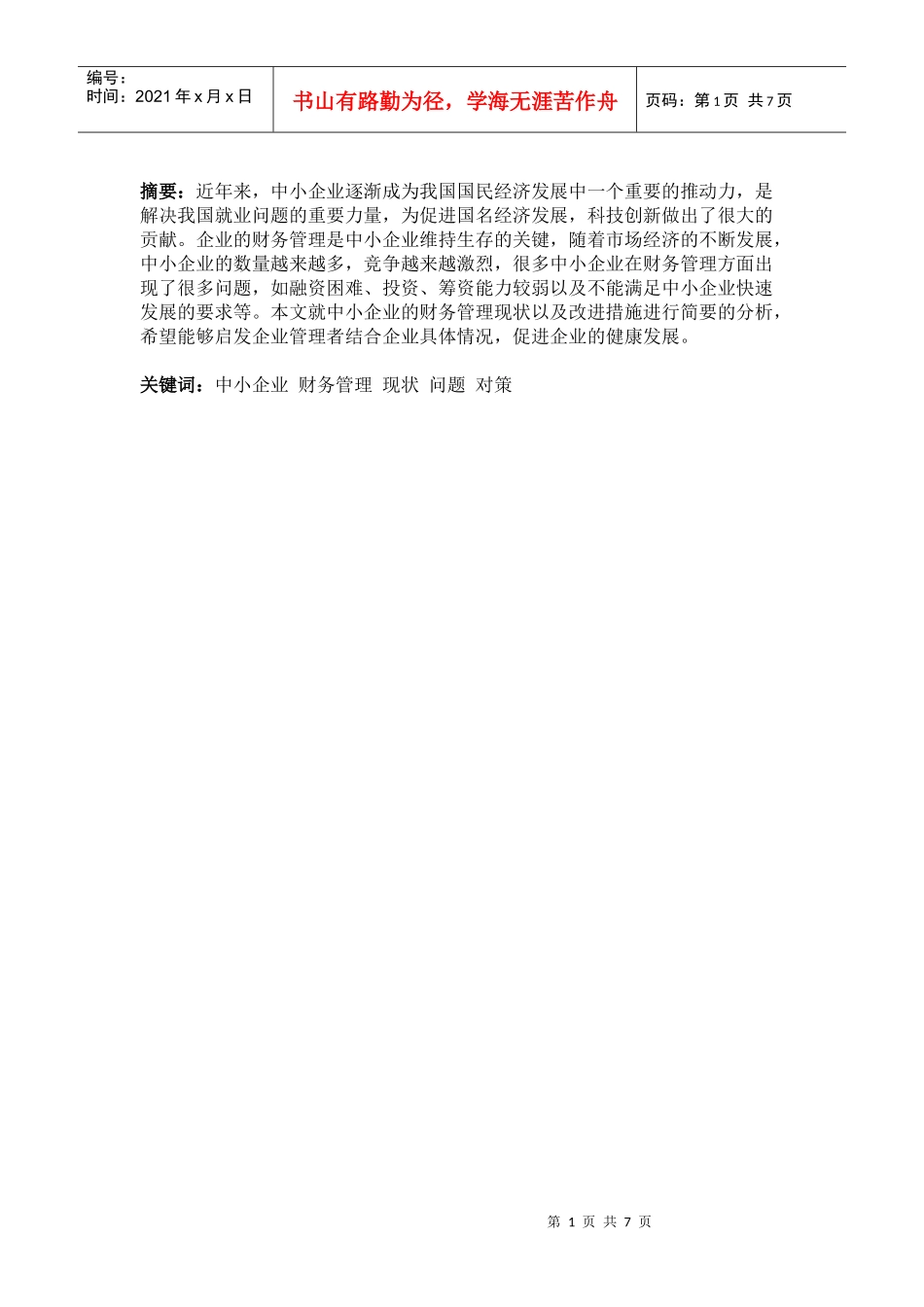 中小企业财务管理_第1页