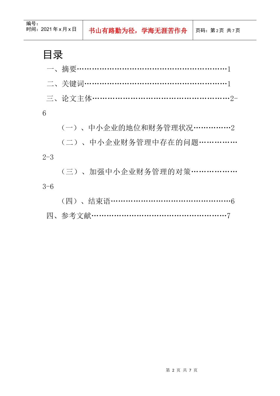 中小企业财务管理_第2页