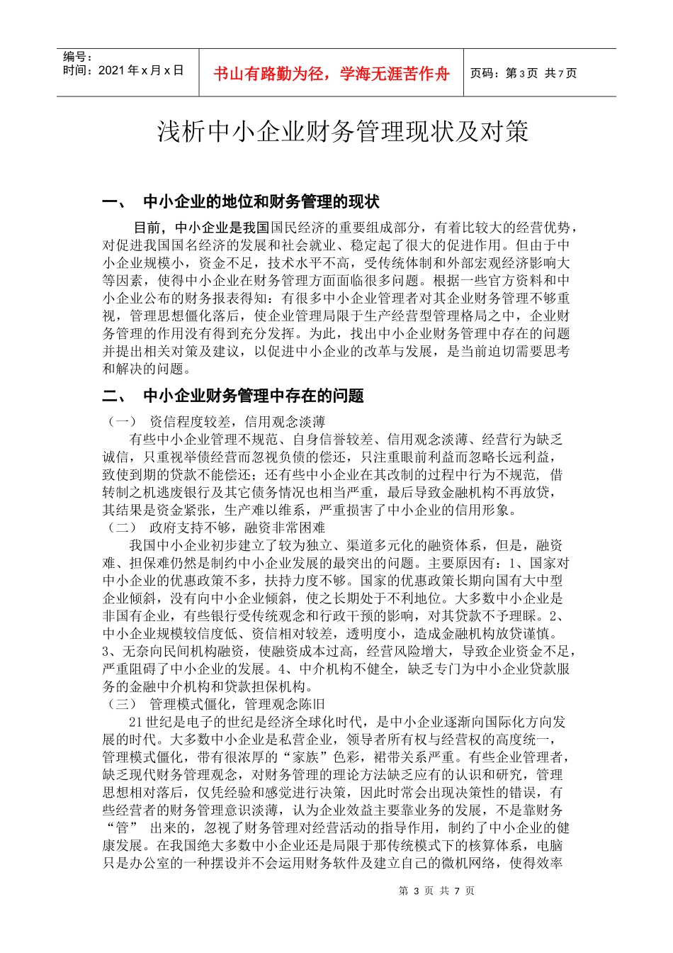 中小企业财务管理_第3页