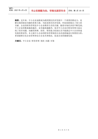 中小企业财务管理
