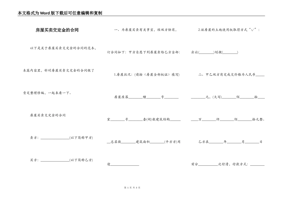 房屋买卖交定金的合同_第1页