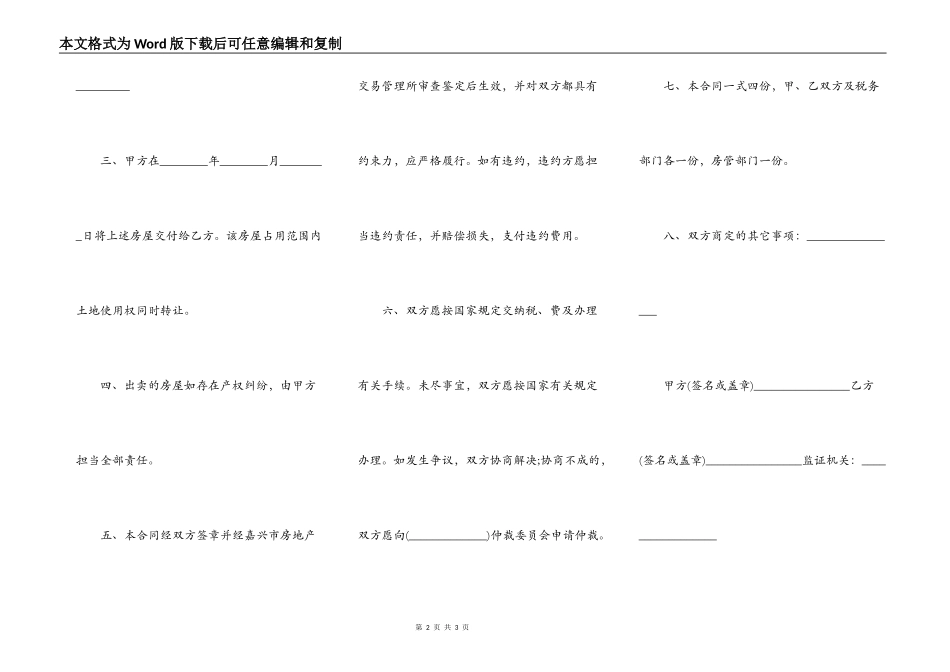 房屋买卖交定金的合同_第2页
