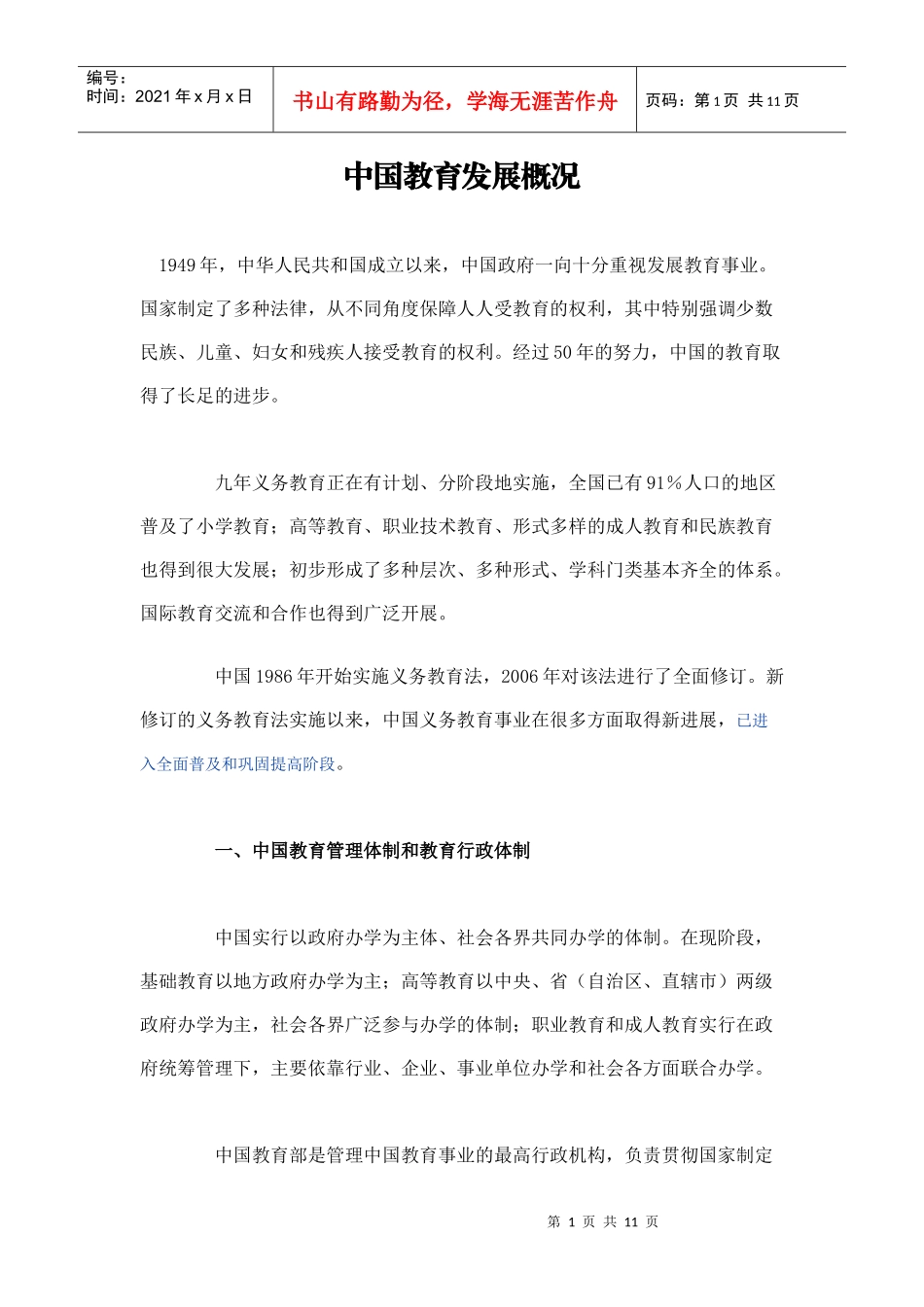 中国教育发展概况_第1页