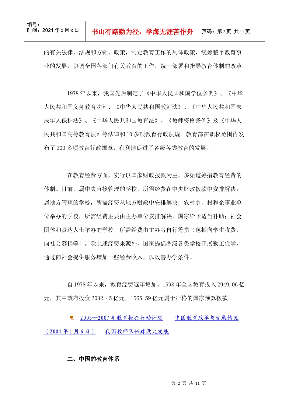 中国教育发展概况_第2页