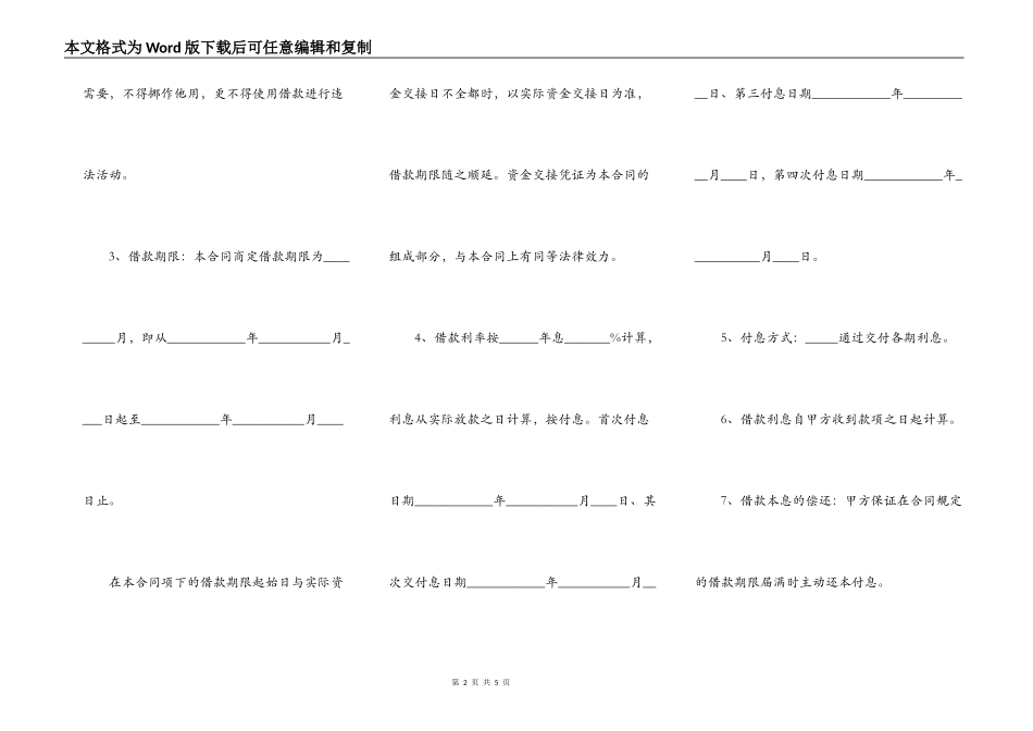 物品抵押合同通用版_第2页