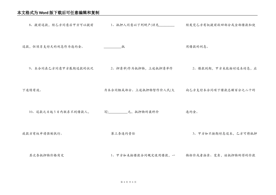物品抵押合同通用版_第3页