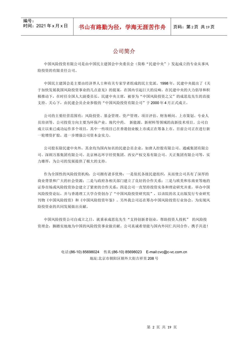 中国风险投资有限公司_第2页