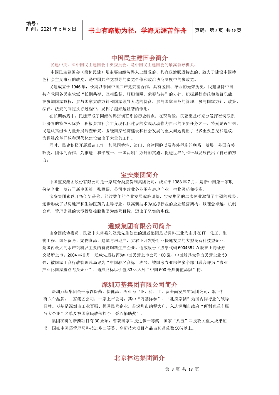 中国风险投资有限公司_第3页