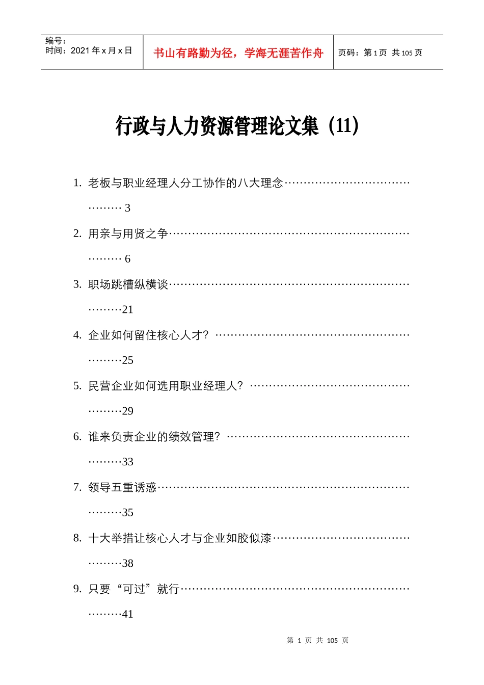 中国式管理的误区_第1页