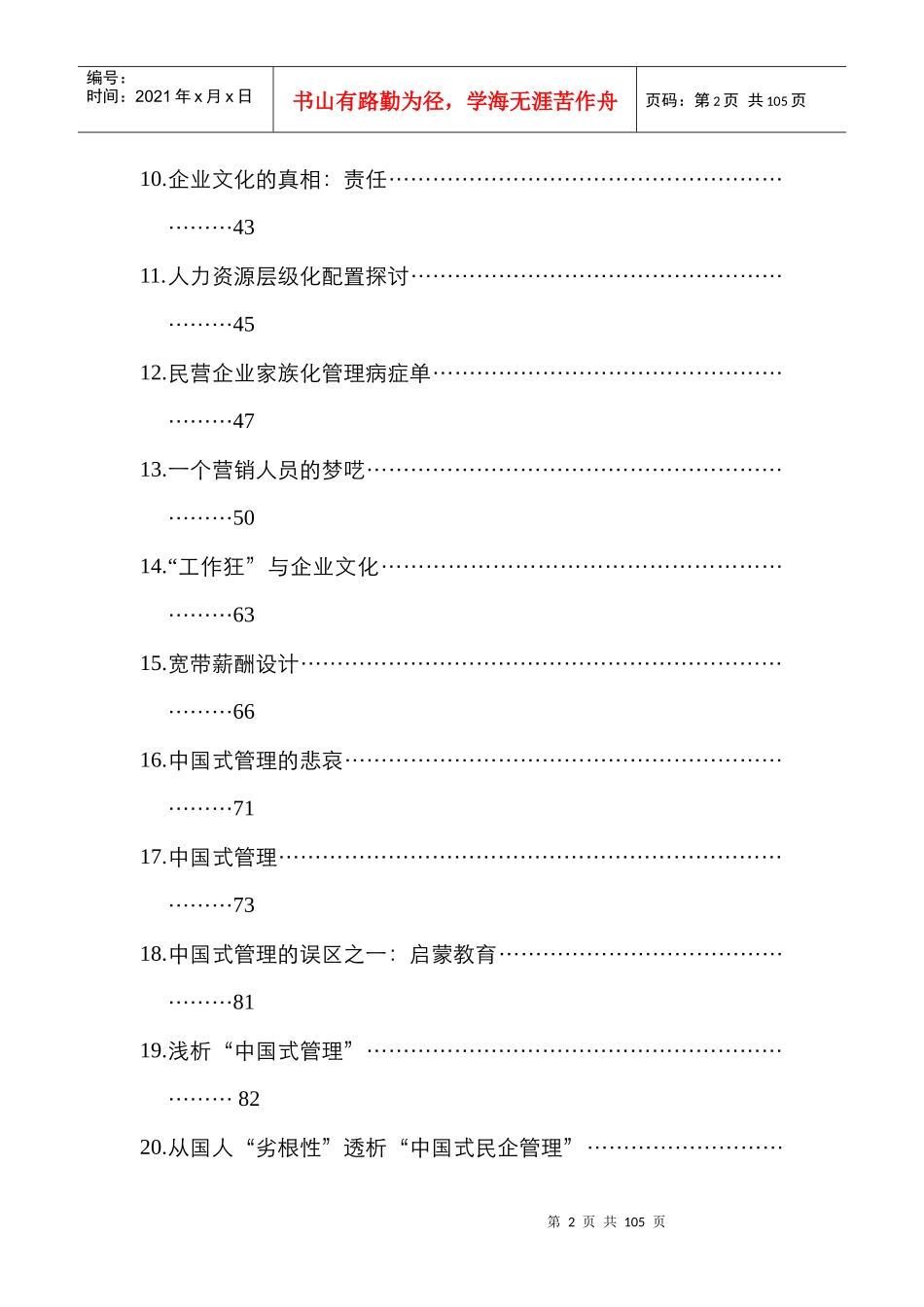 中国式管理的误区_第2页