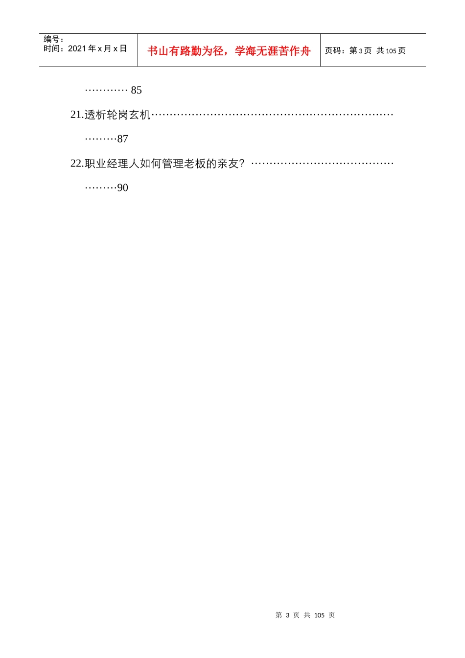 中国式管理的误区_第3页