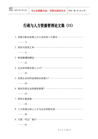 中国式管理的误区