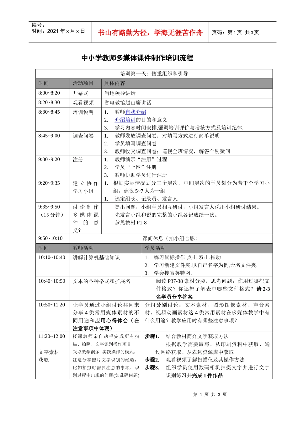 中小学教师多媒体课件制作培训流程_第1页