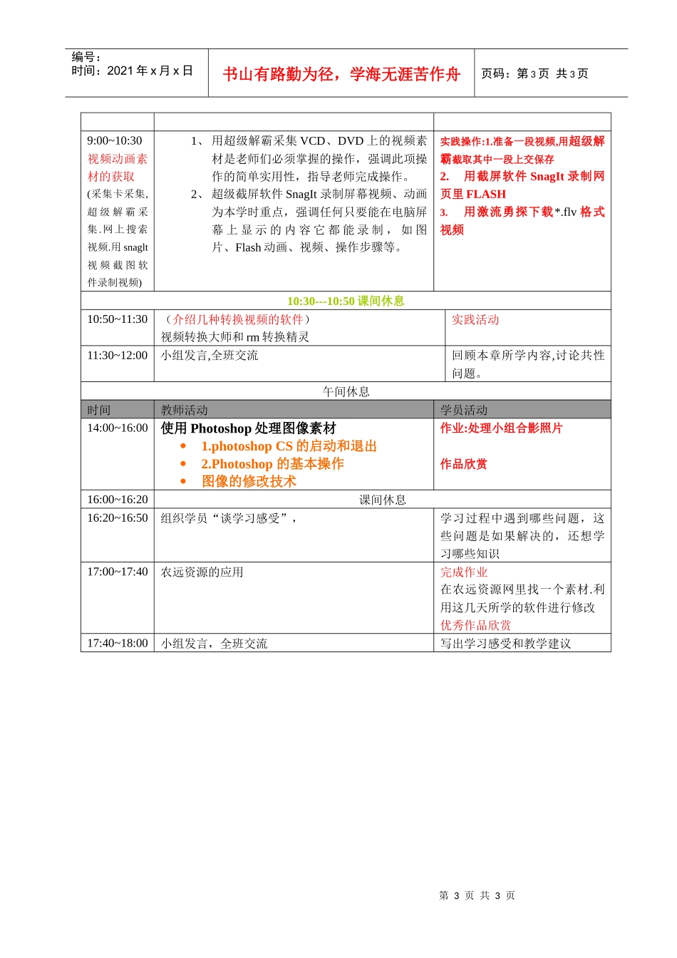 中小学教师多媒体课件制作培训流程_第3页