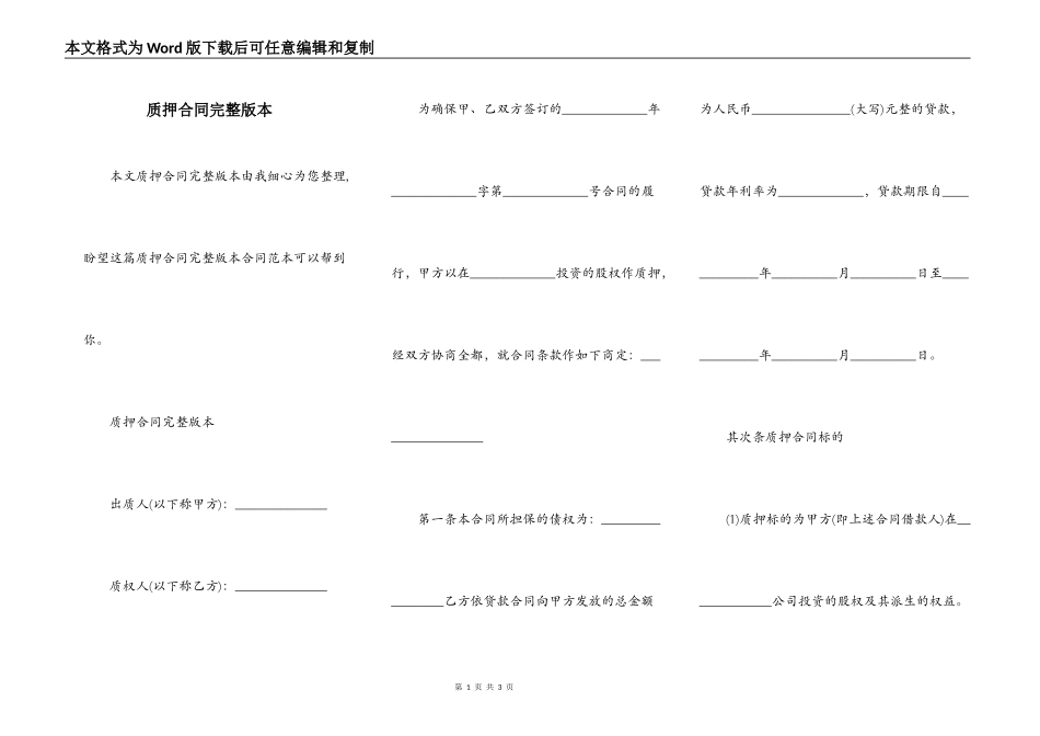 质押合同完整版本_第1页