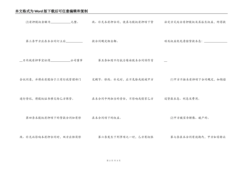 质押合同完整版本_第2页