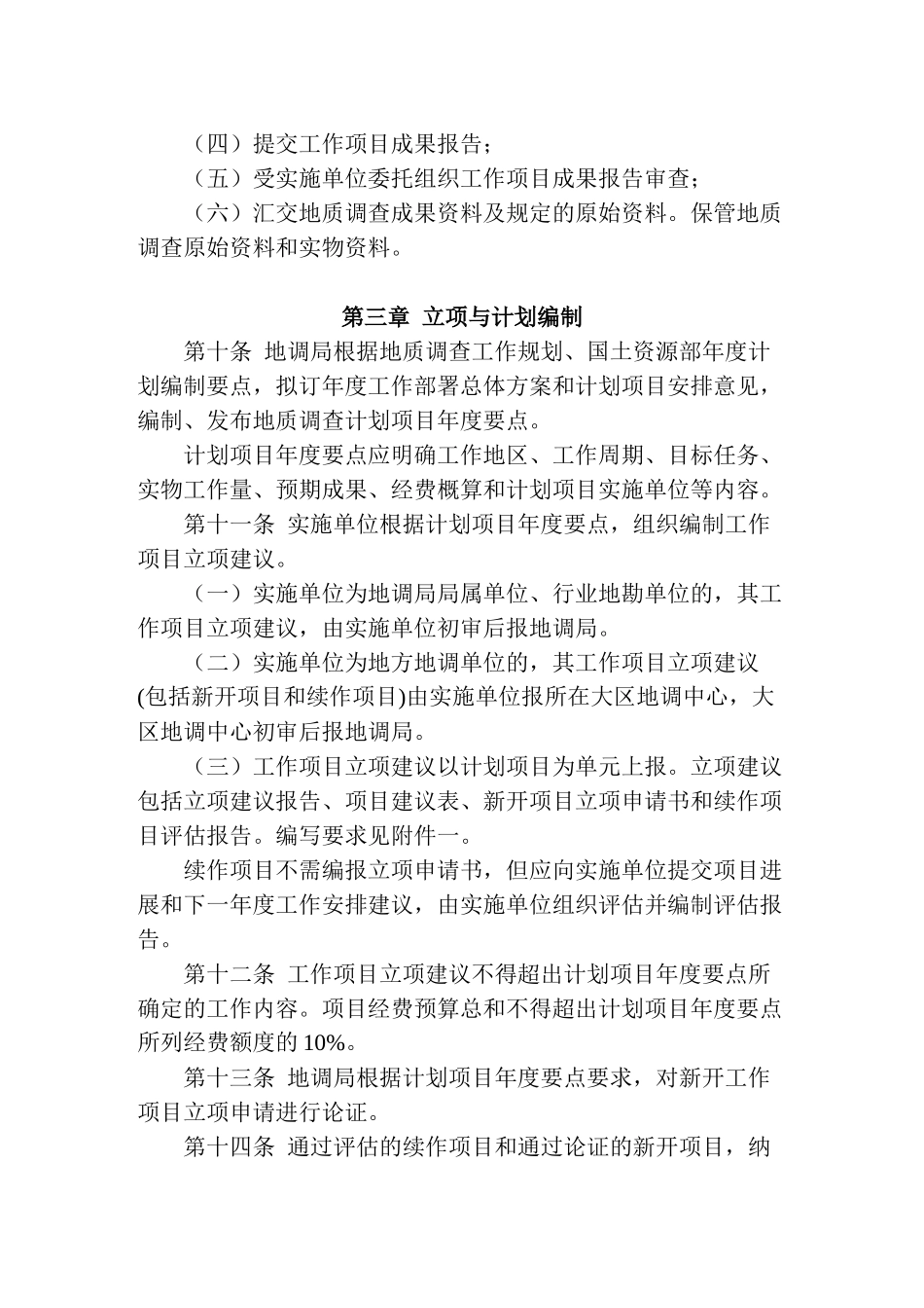 中地调地质调查管理办法_第3页