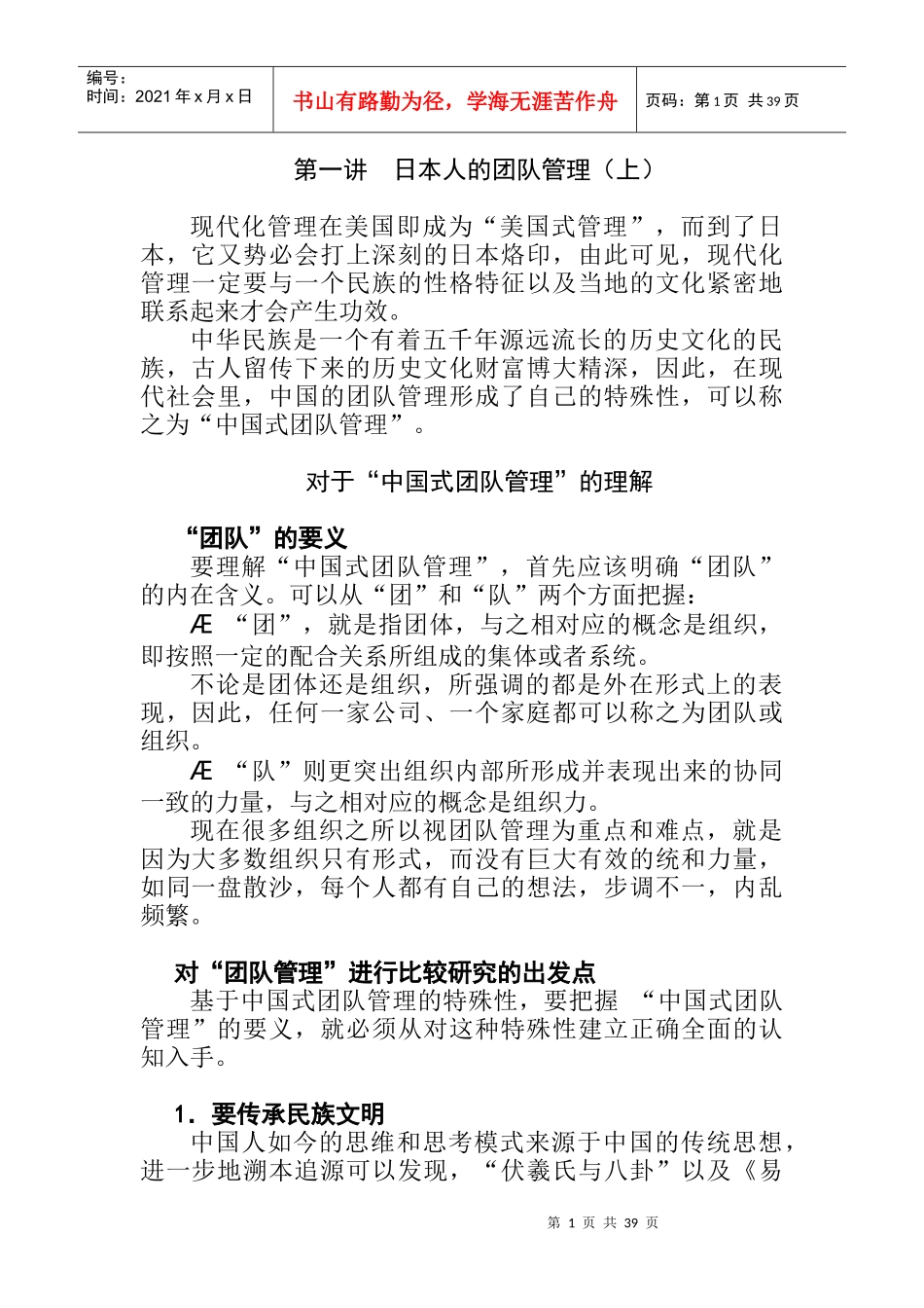 中国式团队管理_第1页