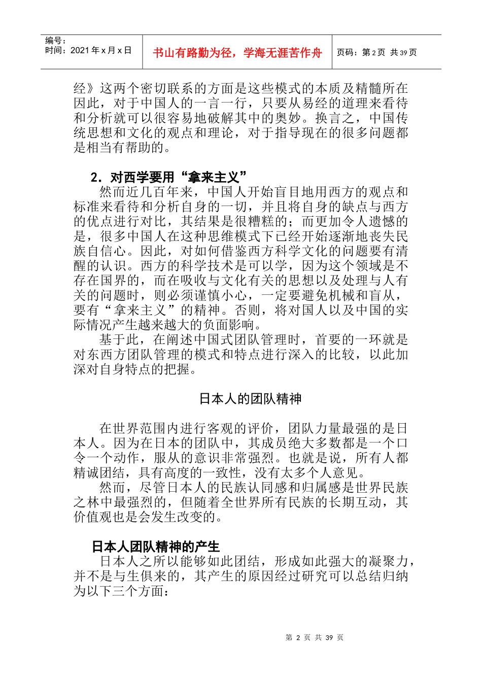 中国式团队管理_第2页