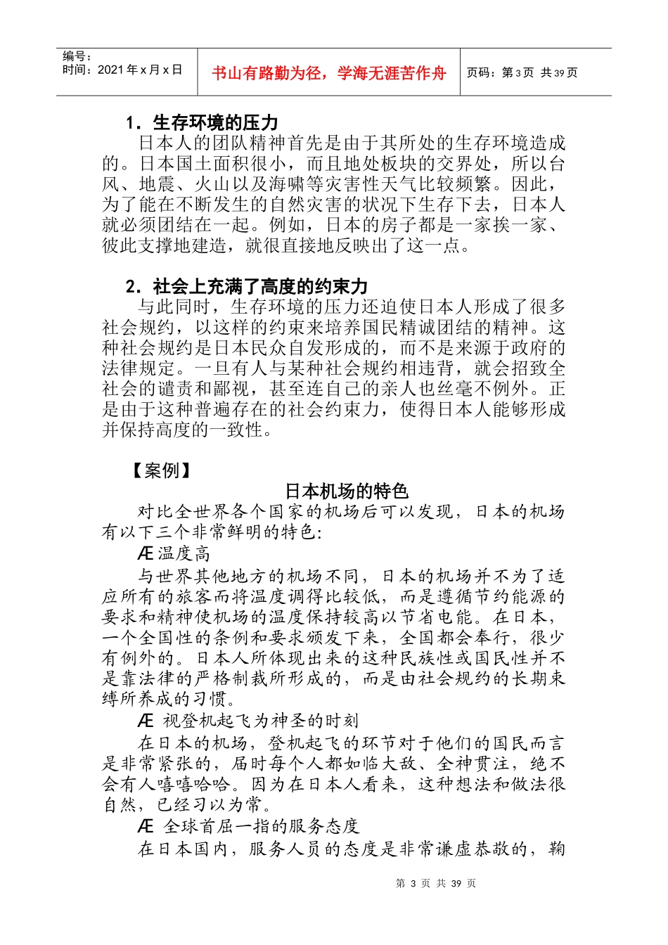 中国式团队管理_第3页