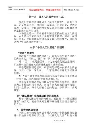 中国式团队管理