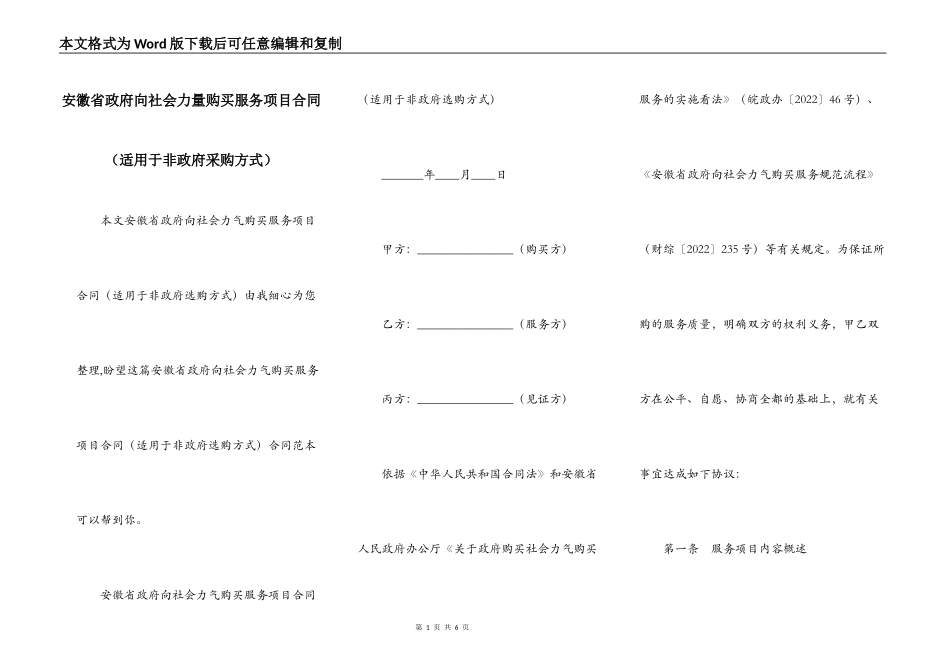 安徽省政府向社会力量购买服务项目合同_第1页