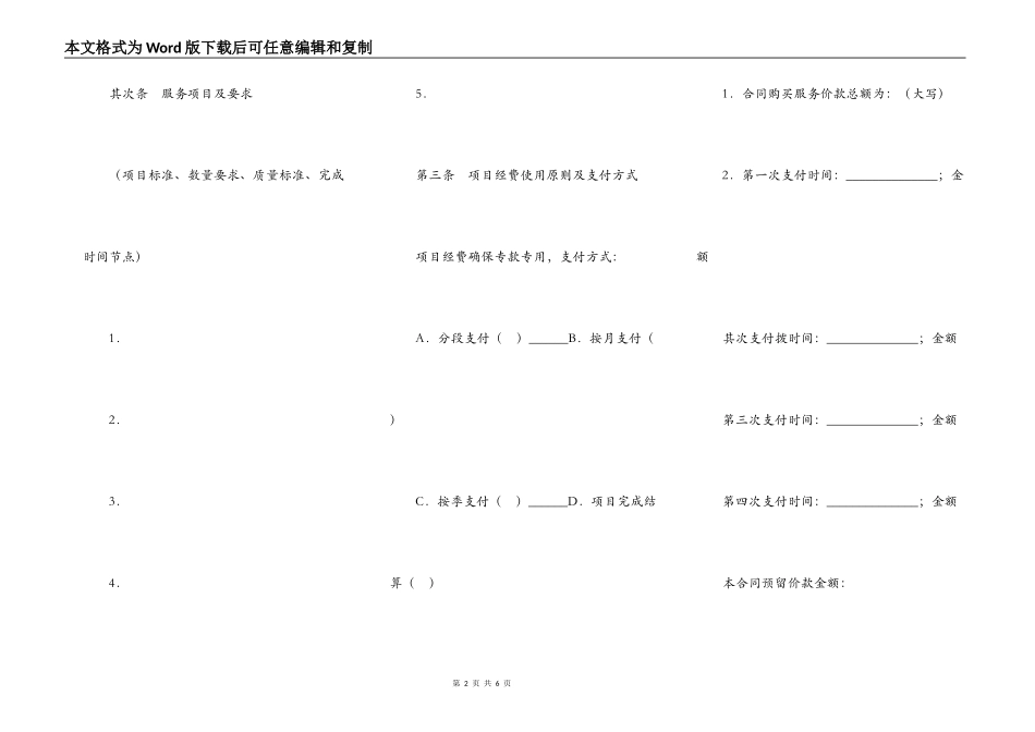 安徽省政府向社会力量购买服务项目合同_第2页