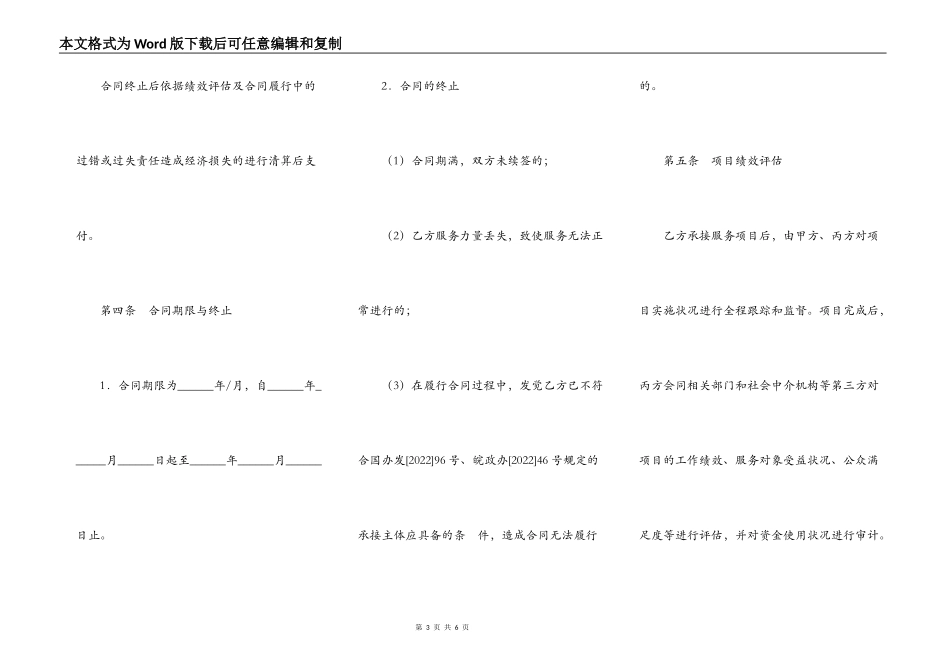 安徽省政府向社会力量购买服务项目合同_第3页