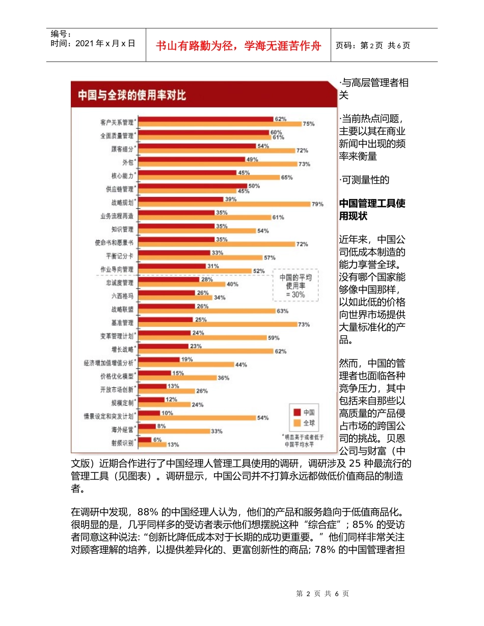 中国管理者是如何看待和使用25种全球最流行管理工具_第2页