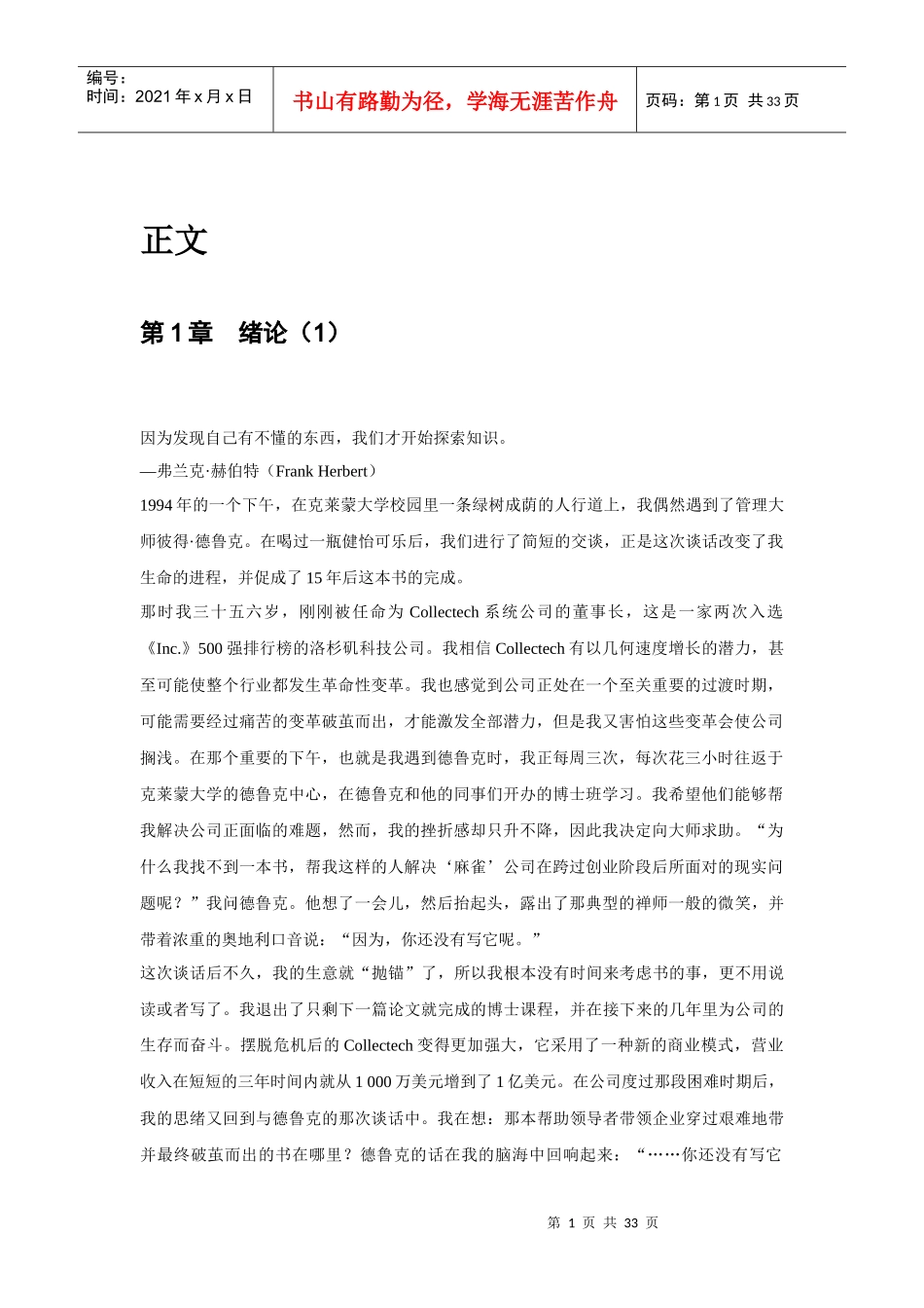 中小企业管理者必读手册目_第1页