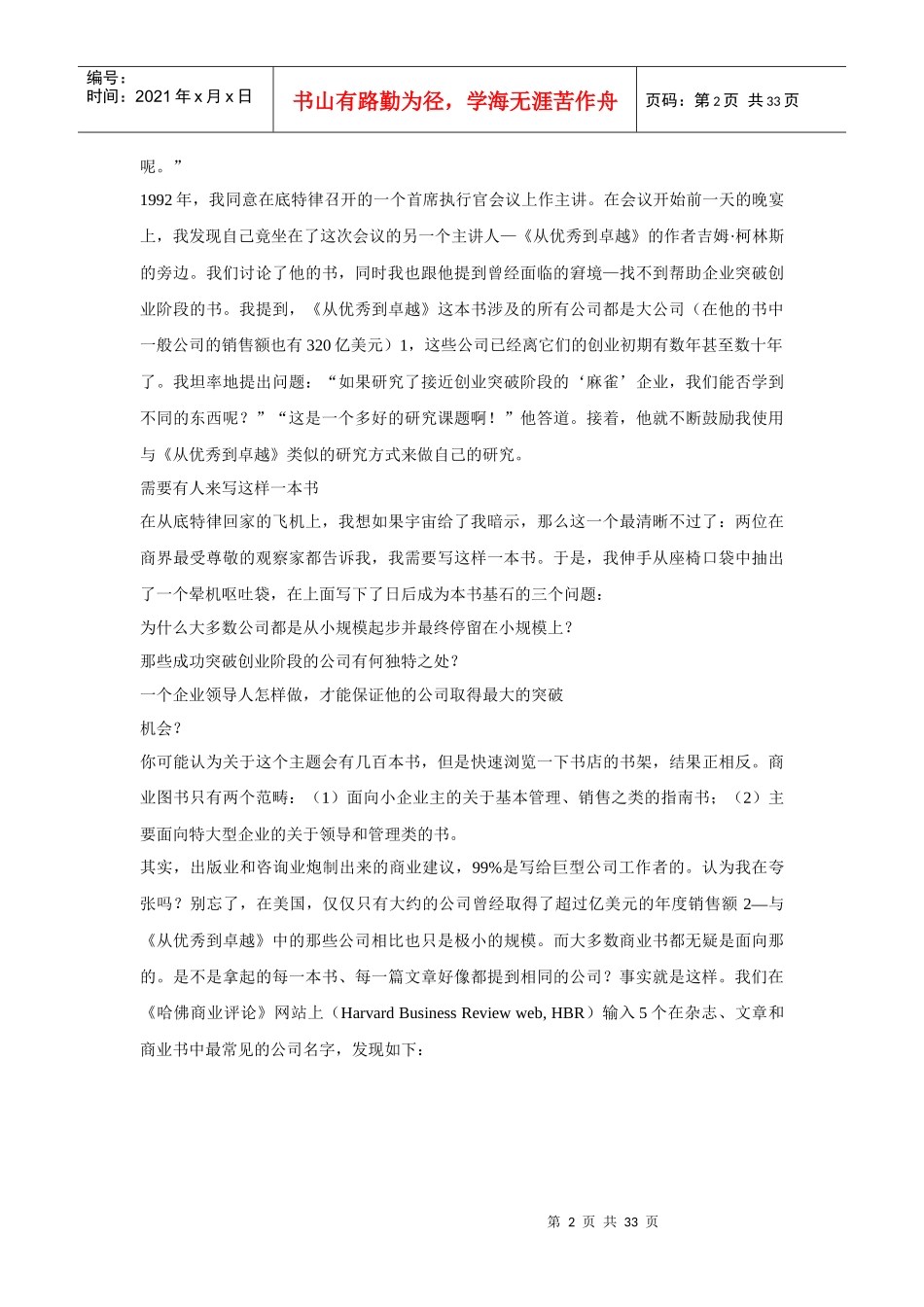 中小企业管理者必读手册目_第2页