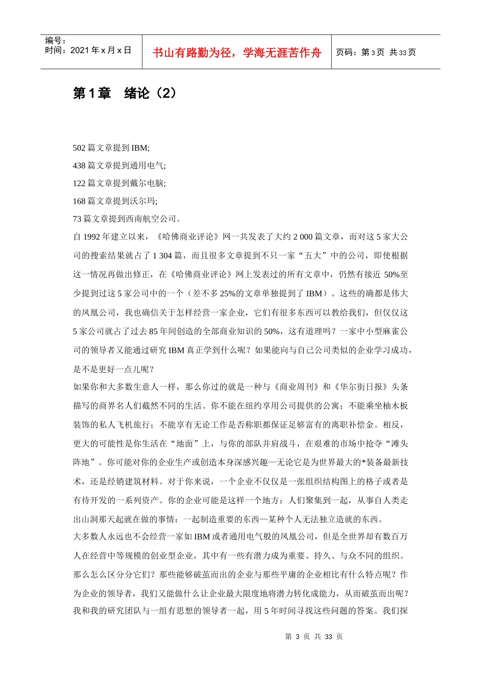 中小企业管理者必读手册目_第3页