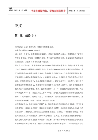 中小企业管理者必读手册目