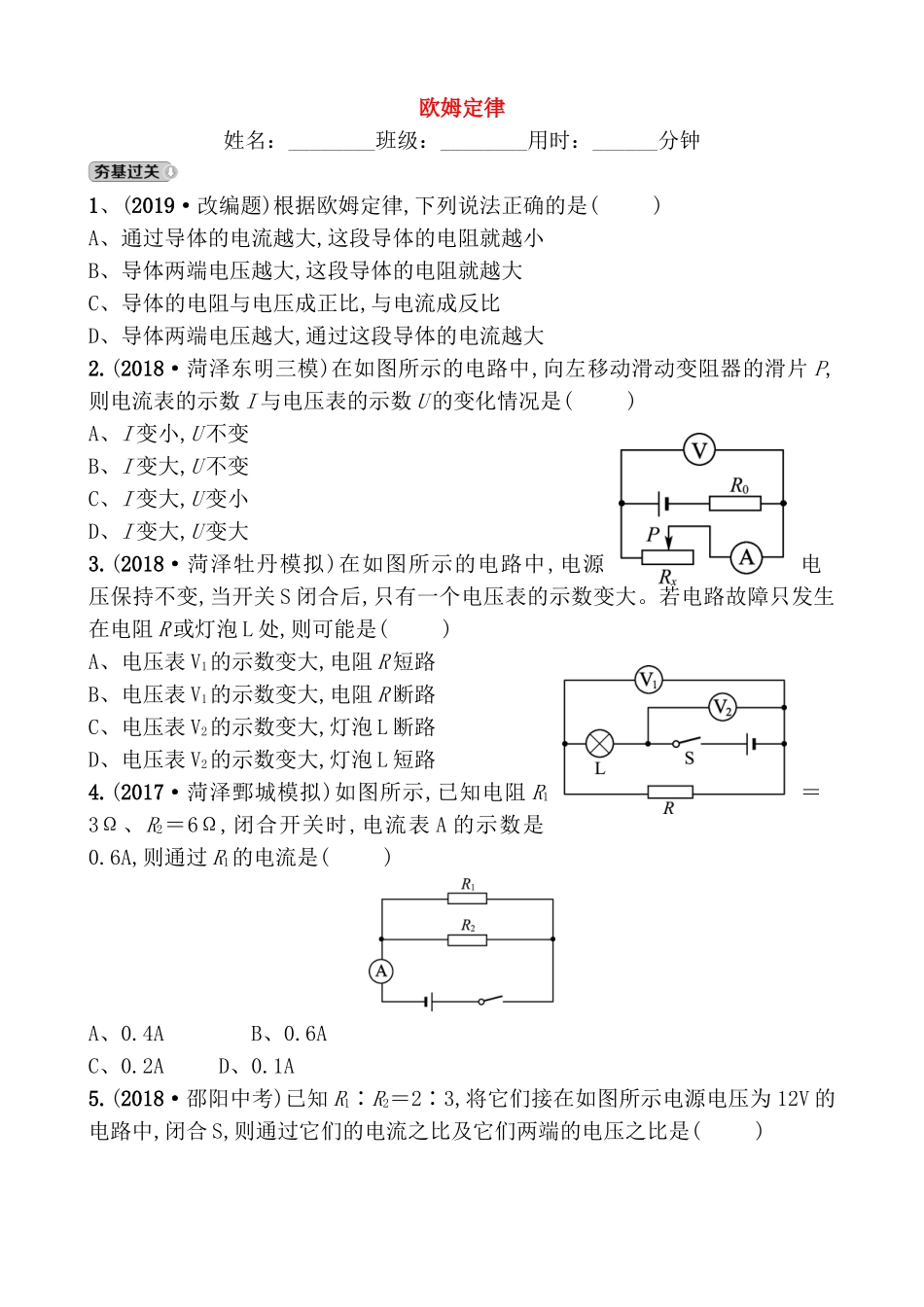 欧姆定律测试练习题_第1页